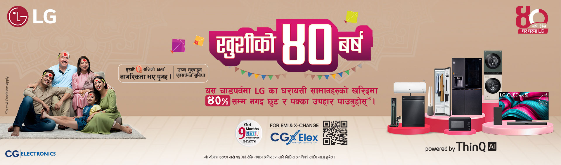LG Dashain Tihar Offer 2082